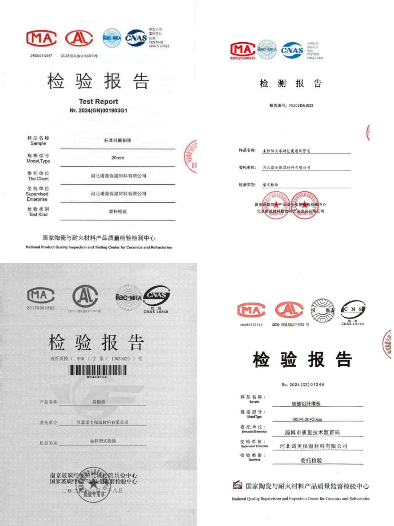 检测报告